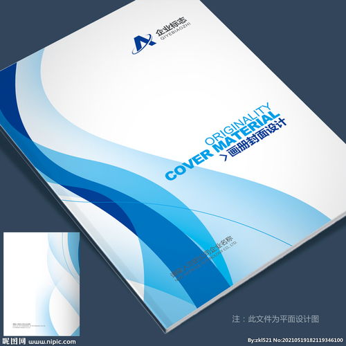 公司畫冊封面 廣告設(shè)計的藝術(shù)與策略