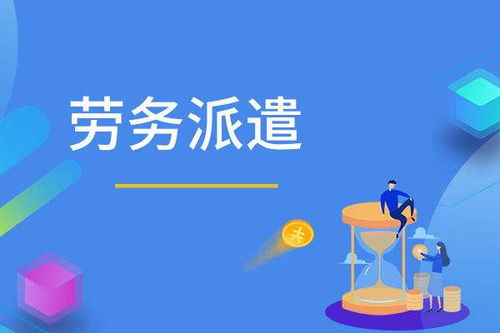 專業勞務派遣服務 易達人力資源服務助力企業與人才